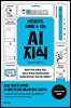 비전공자도 이해할 수 있는 AI 지식