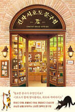 긴자 시호도 문구점