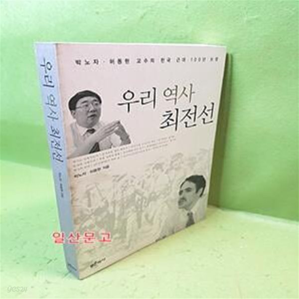 우리역사 최전선