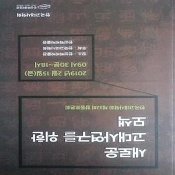 새로운 고대사연구를 위한 모색 (한국고대사학회 제32회 합동토론회)