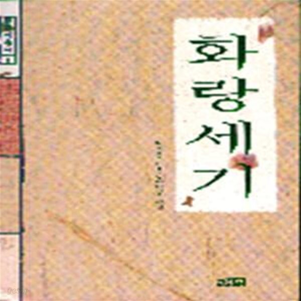 화랑세기