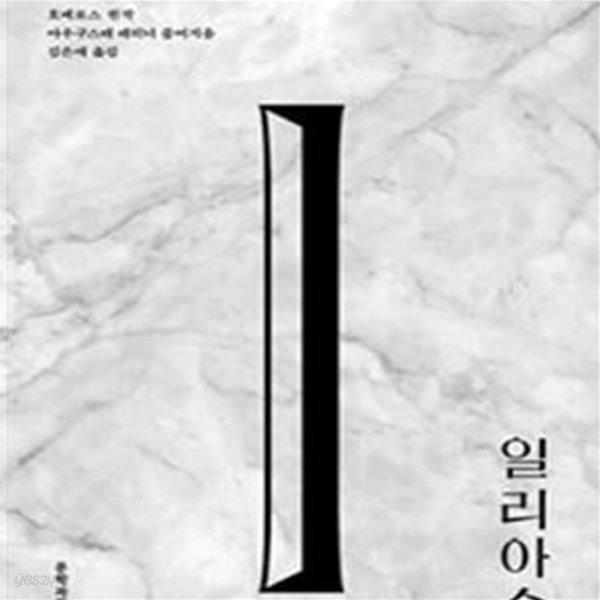 일리아스 (트로이 전쟁의 영웅들)