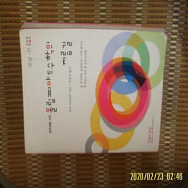 씨실과날실 / 중학생을 위한 올림피아드 수학의 지름길 중급 (하) -정답 해설없음 / 중국 사천대학 -꼭 설명란참조