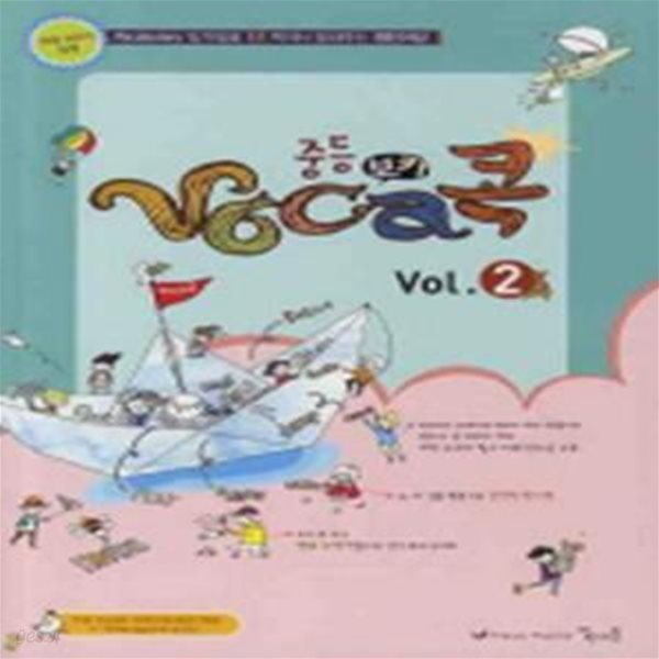 중등 voca 콕 vol.2