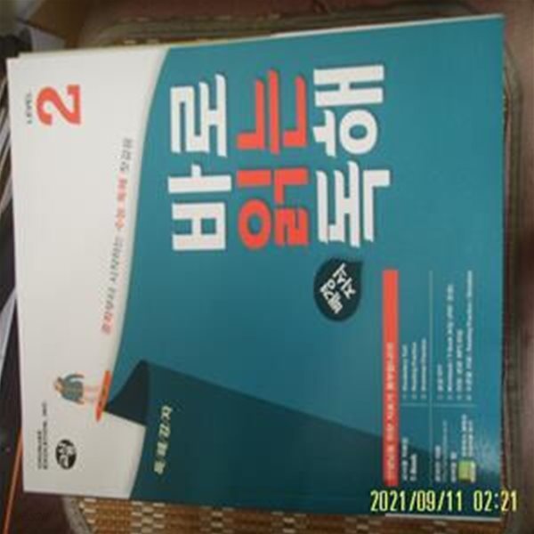 천재교육. ㄱ,,사용 정답표시됨 / 바로 읽는 독해 배경지식 LEVEL 2 -부록모름 없음.사진.꼭상세란참조