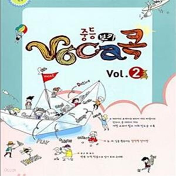 중등 VOCA 콕 Vol.2