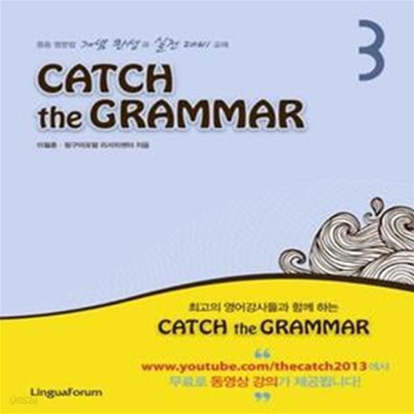 CATCH the GRAMMAR 3 **연구용**