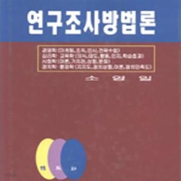 연구조사방법론