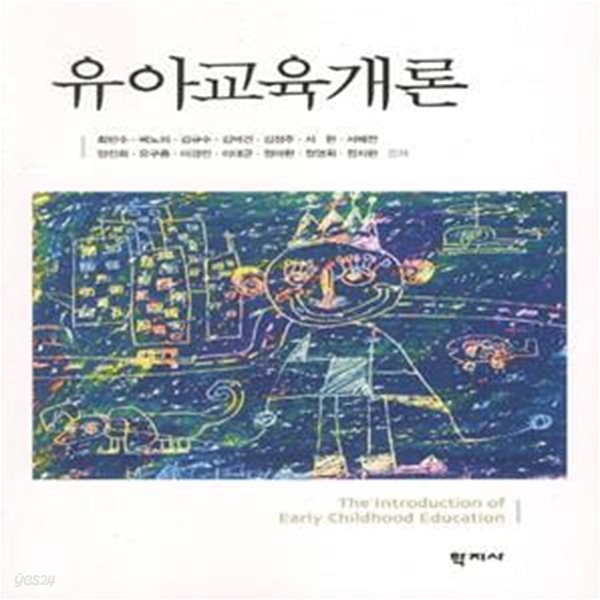 유아교육개론