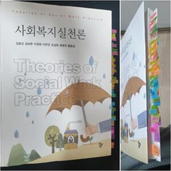 사회복지실천론