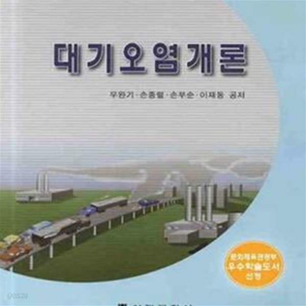 대기오염개론