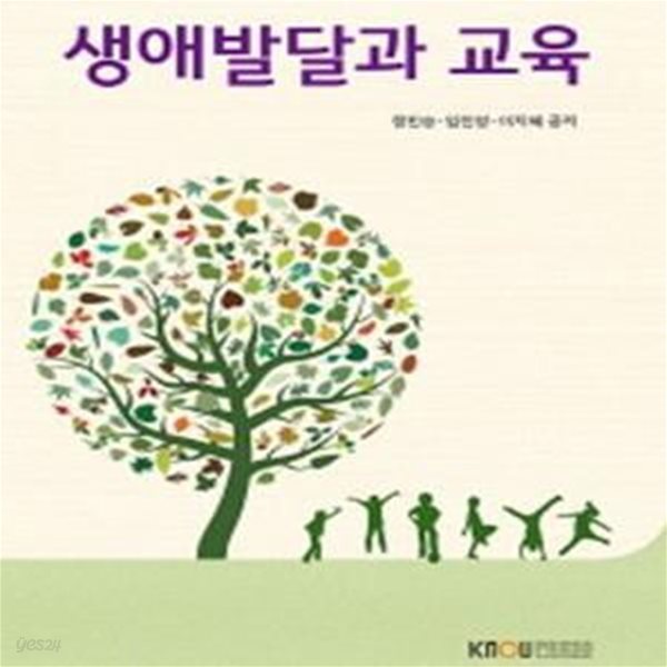 생애발달과교육  -(워크북 없음)