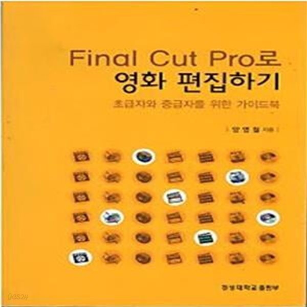 Final Cut Pro 로 영화 편집하기 - 초보자와 중급자를 위한 가이드북