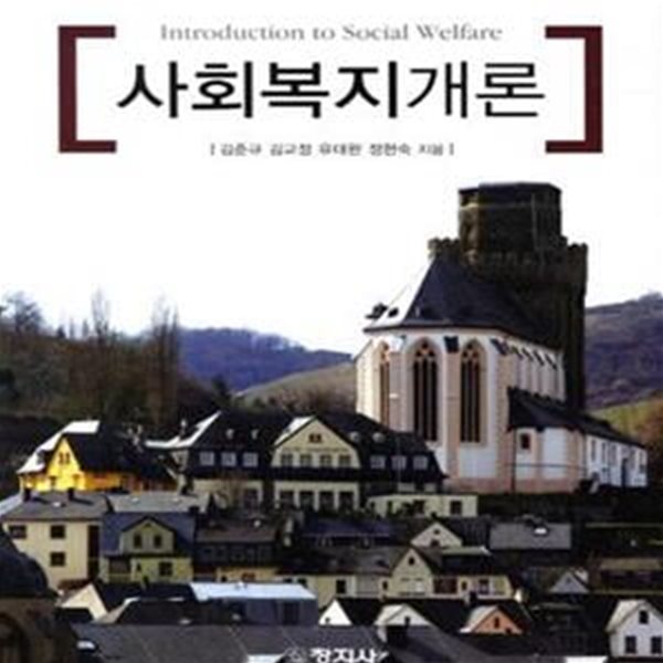 사회복지개론