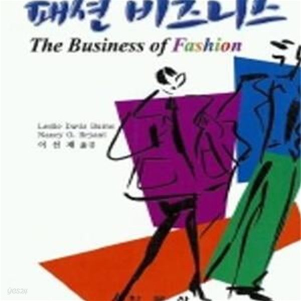 패션 비즈니스 (The Business of Fashion)