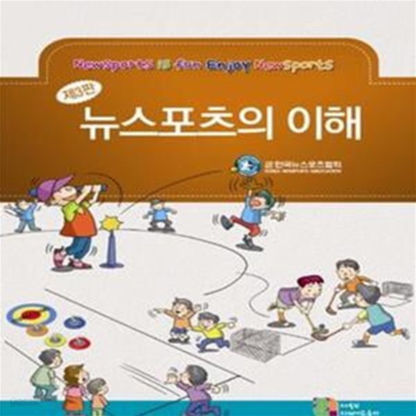 뉴스포츠의이해  