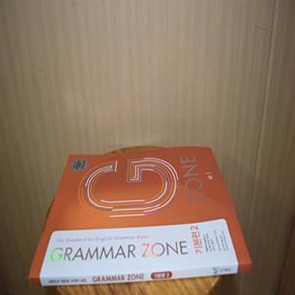 G-ZONE Grammar Zone 기본편 2 (그래머존,지존)