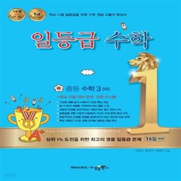 일등급 중등 수학3(하) **선생님용**