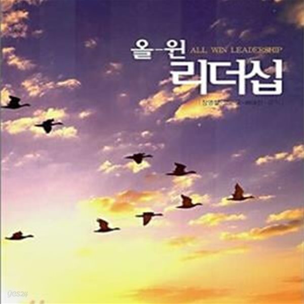 올-윈 리더십