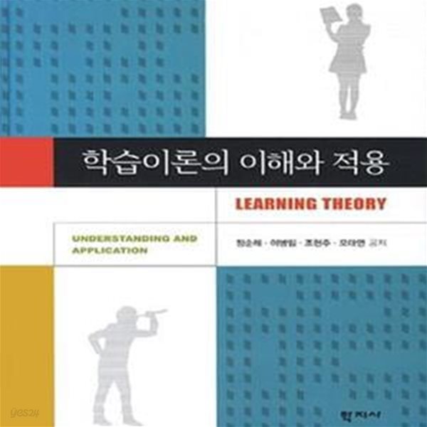 학습이론의 이해와 적용 (Learnning Theory)