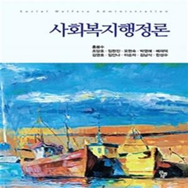 사회복지행정론