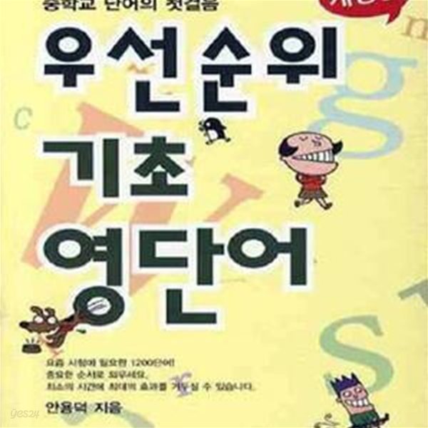 [중고-중] 우선순위 기초 영단어 (중학)