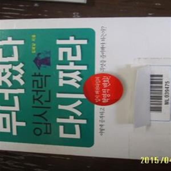 한스미디어 / 강남 8학군도 무너졌다 입시전략 다시 짜라 / 김혜남 지음 -꼭 아래참조. 05년.초판