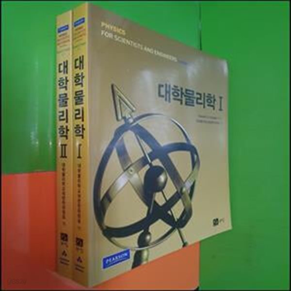 대학물리학 1~2권(전2권/2nd Edition/Randall D. Knight)