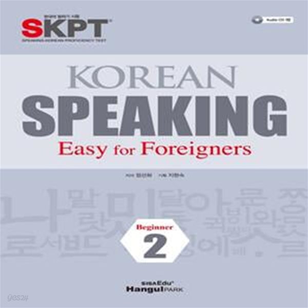 Korean Speaking 2 (Easy for Foreigners, Beginner)