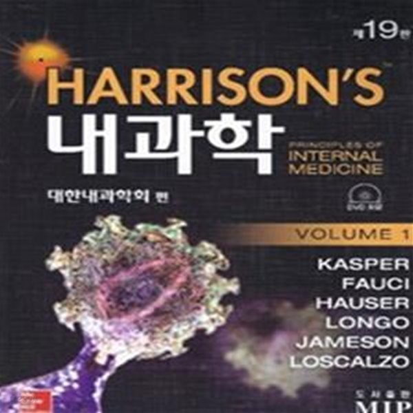 HARRISON S 내과학 세트 (전3권)