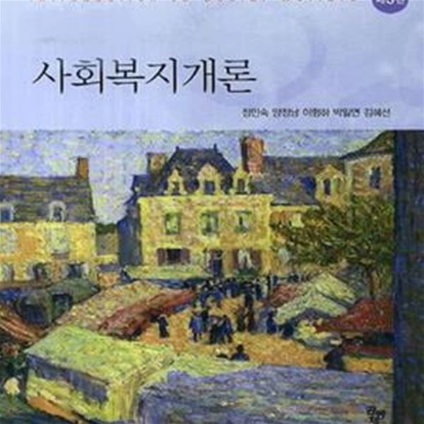 사회복지개론