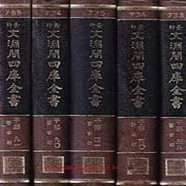 경인 문연각사고전서 제604책: 사부362 사평류 (景印 文淵閣四庫全書 第六0四冊)