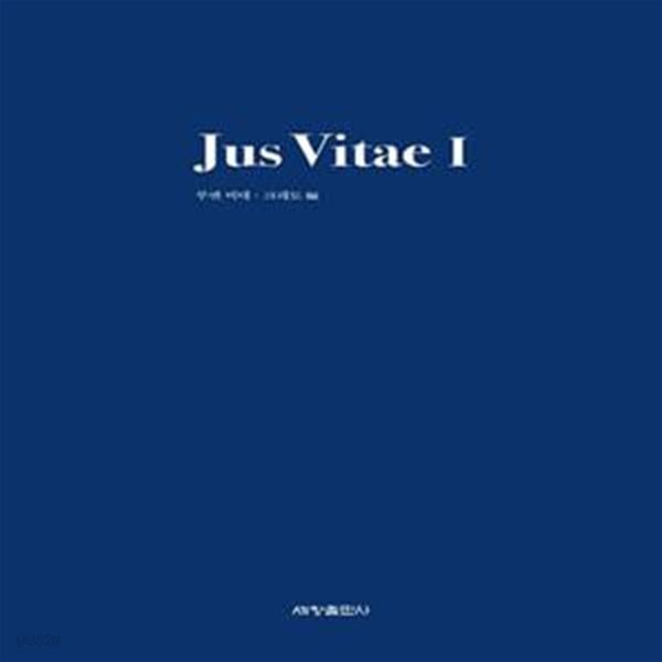 Jus Vitae(유스비테) 1