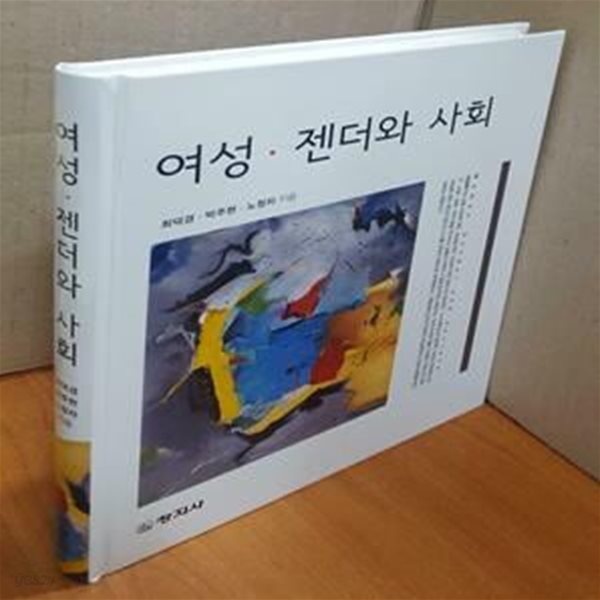 여성 젠더와 사회