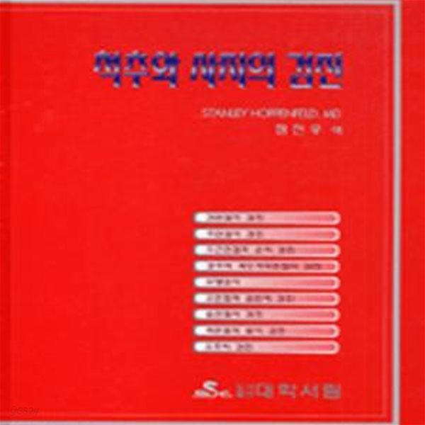 척추와 사지의 검진-밑줄있음-2000