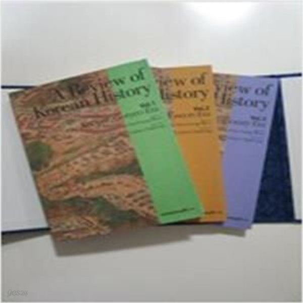 A Review of Korean History 1,2,3 (전3권, 영문판, 한적 케이스)