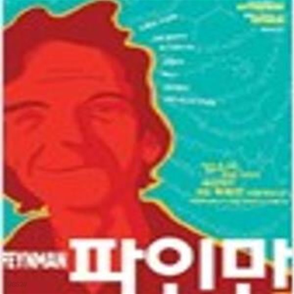 파인만 Feynman 