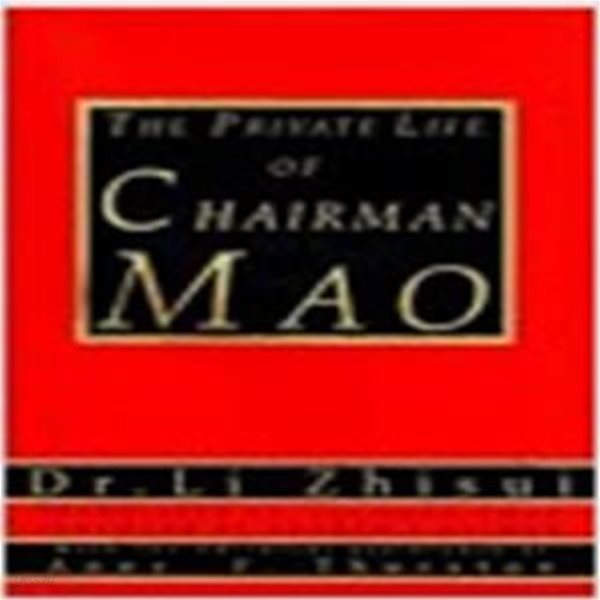 The Private Life of Chairman Mao: The Memoirs of Mao&#39;s Personal Physician Dr. Li Zhisui (Hardcover, 1st)  