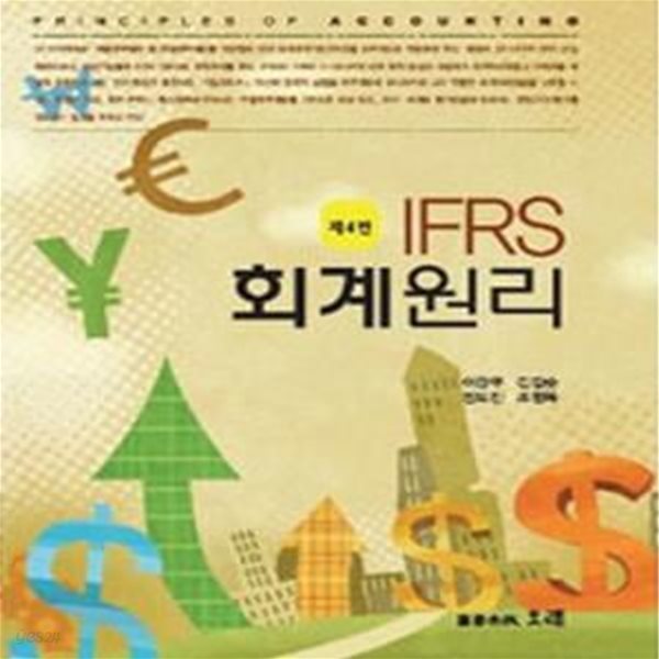 IFRS 회계원리