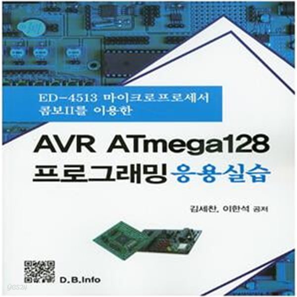 AVR ATmega128 프로그래밍 응용실습