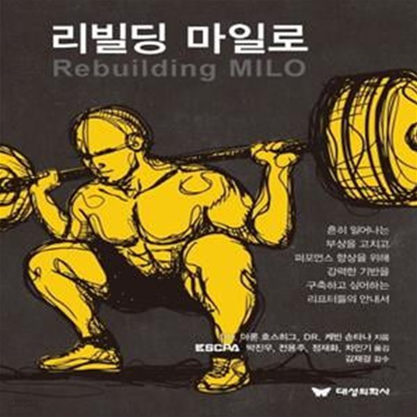 리빌딩 마일로 (Rebuilding MILO)