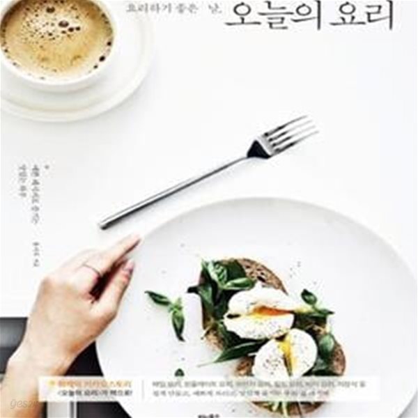 요리하기 좋은 날, 오늘의 요리 - 예쁜 레시피로 즐기는 맛있는 하루