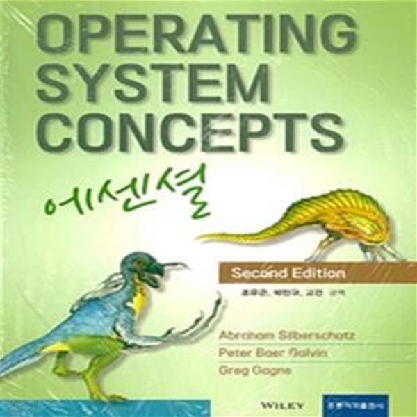 Operating System Concepts 에센셜