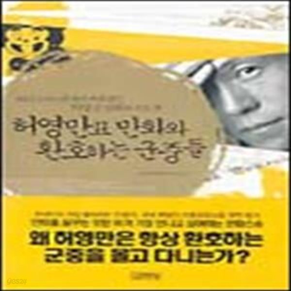 허영만표 만화와 환호하는 군중들 (2004 초판)