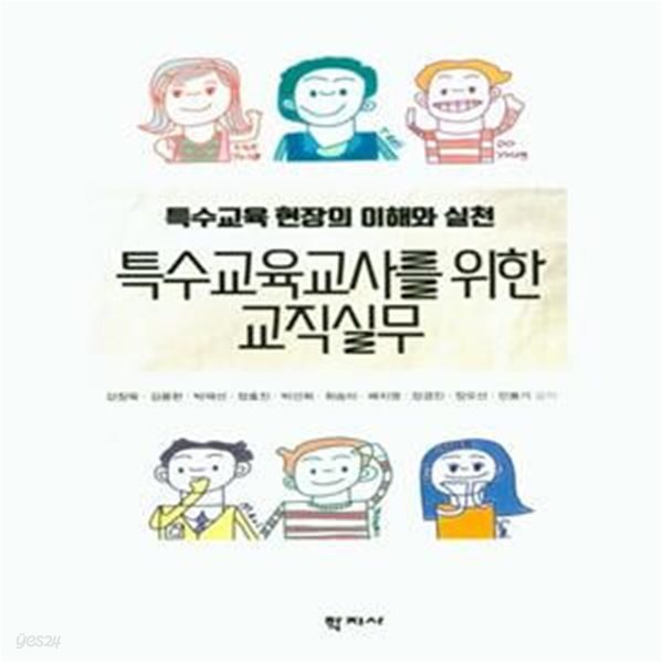 특수교육교사를 위한 교직