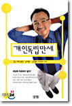 개인 독립 만세