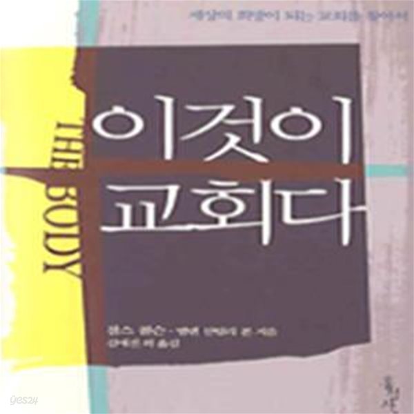 이것이 교회다 ㅣ 믿음의 글들 152