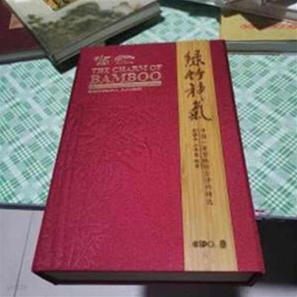 The Charm of Bamboo:100 Selected Ancient Chinese Poems on Bamboo (영문판+중문판+케이스 비닐밀봉포장 전2책, Hardcover)