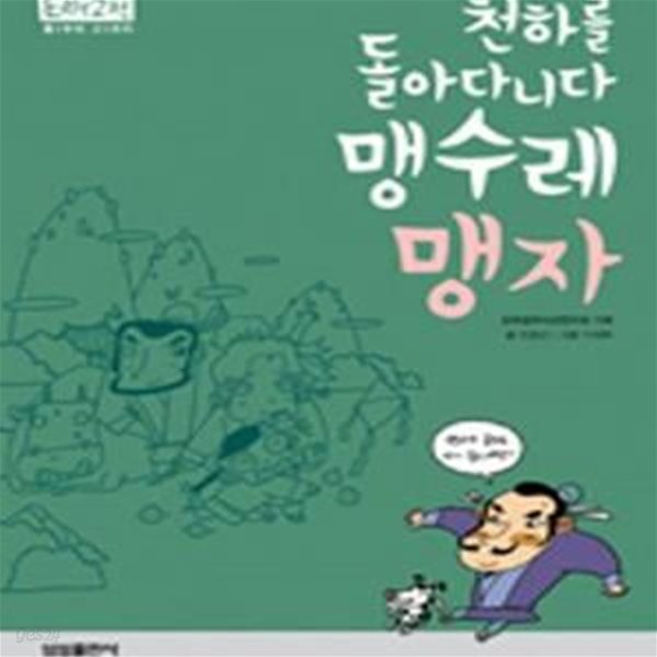 맹수레 맹자