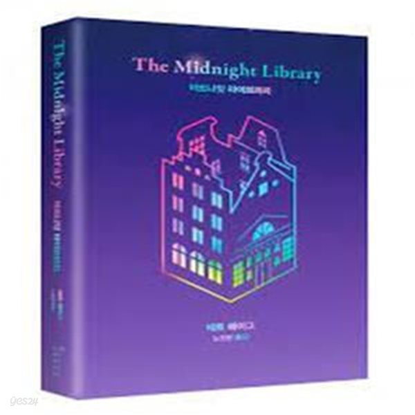 미드나잇 라이브러리 (Midnight Library)